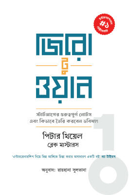 জিরো-টু-ওয়ান