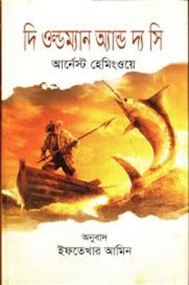 the-old-man-and-the-sea